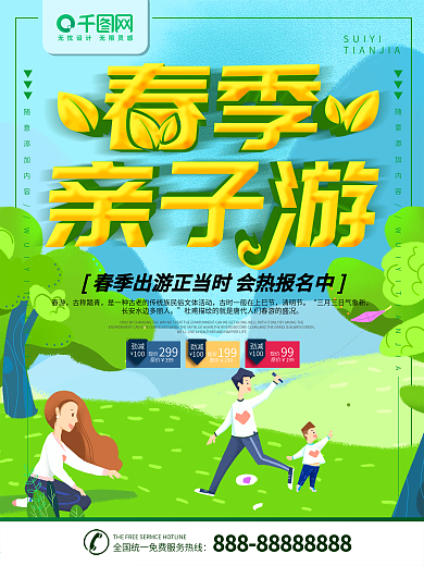 春游春季海报