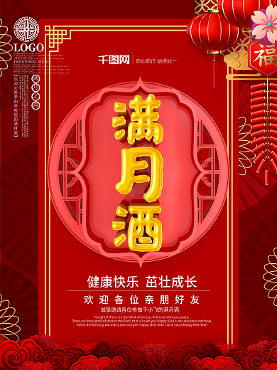 C4D红色喜庆满月之喜创意海报