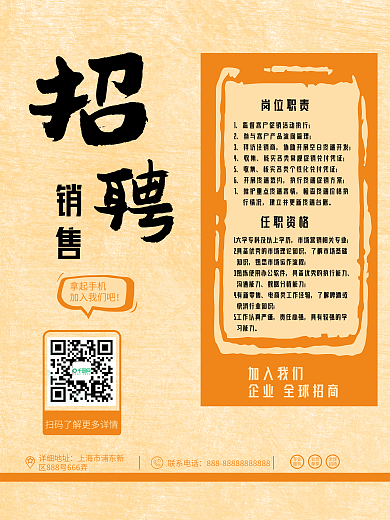 销售招聘海报 简洁