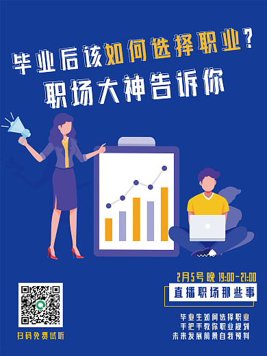 原创在线教育培训课程直播会议简约风海报