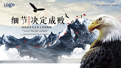 企业文化细节决定成败