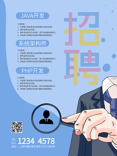 简约招聘蓝色科技商务招聘海报招贤纳士