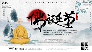 原创中国风佛诞节佛教文化宣传展板