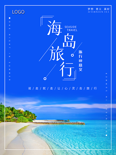 简洁清新夏日海岛旅游旅行海报
