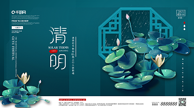 蓝色中国风简约大气留白清明节节日展板