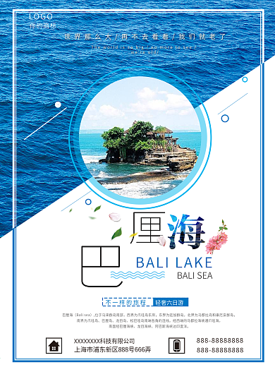 清新海岛游巴厘岛旅游海报
