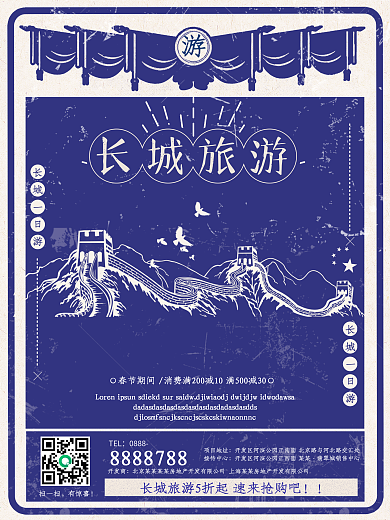 简约蓝色中国风长城旅游海报设计模板