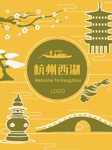 杭州西湖旅游海报