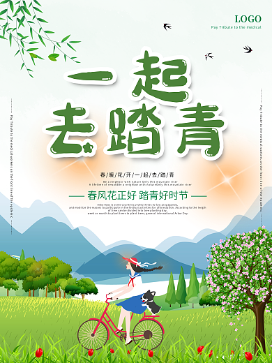 春天一起踏青去海报