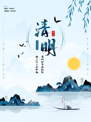 清明节简约水墨山水企业宣传海报