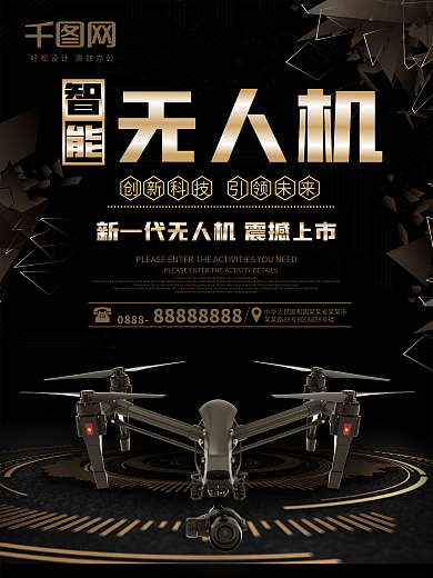 智能无人机科技产品海报