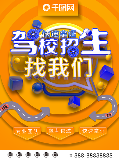 驾校培训招生官网首页教育通用模板