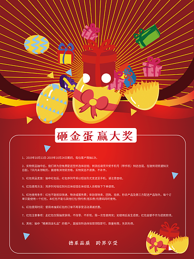 房地产促销砸金蛋活动海报