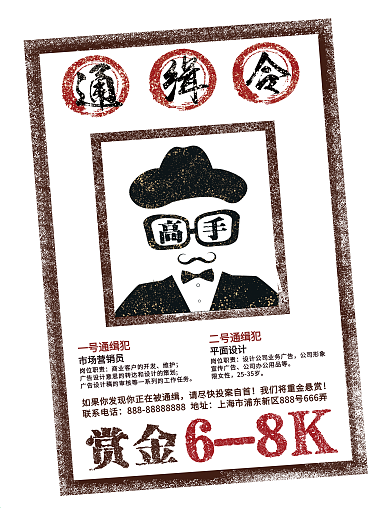 原创企业个性招人海报