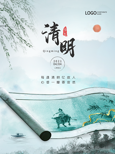 创意清明节画卷牧童水墨山水中国风节日海报