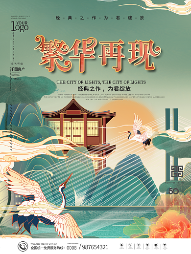 国潮风地产营销海报海报