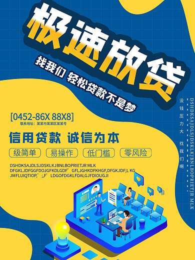 蓝色科技金融贷款海报