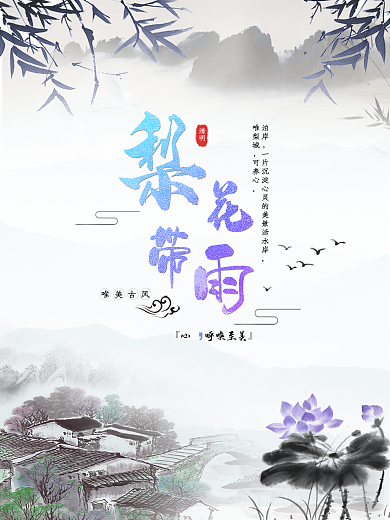 意境风景唯美水墨海报