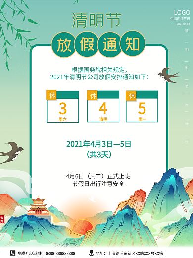 清明节放假通知国潮风海报