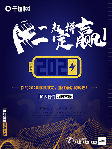 招商加盟倒计时海报