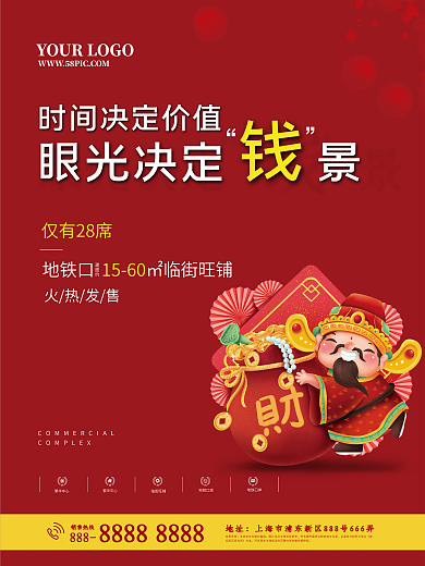 房地产商铺广告海报眼光决定钱景