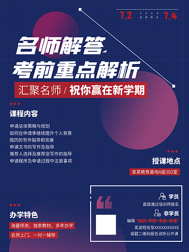 名师解答升学指导学校宣传撞色搭配海报