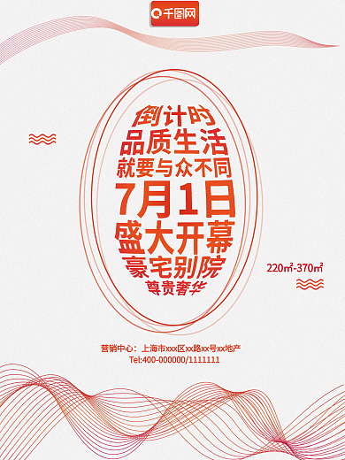 原创房地产海报尊贵奢华酒色线条海报