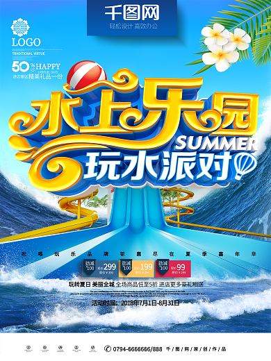创意时尚立体水上乐园玩水派对水上乐园海报