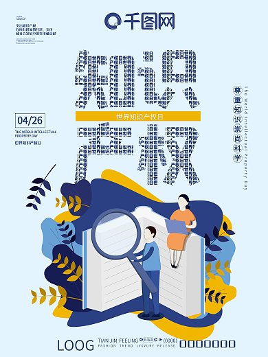 知识产权日海报浅蓝简约端庄世界知识产权日