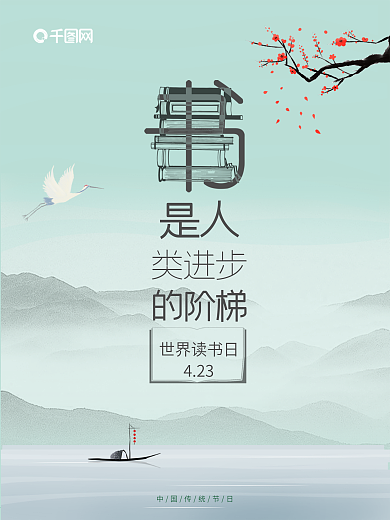 世界读书日宣传促销海报