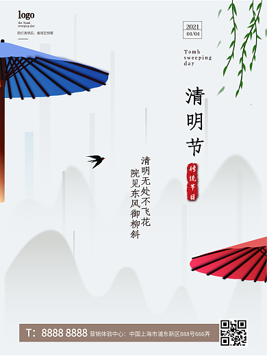 清明节简约大气海报踏青节祭祖节油纸伞燕子