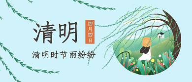 清明节春天踏青公众号配图