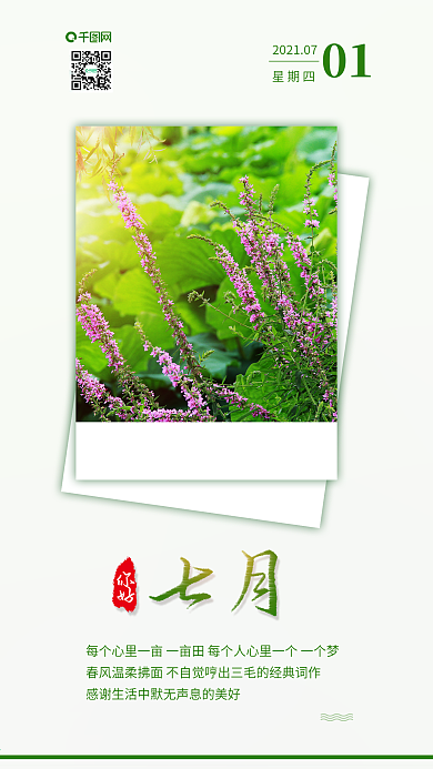 七月你好月签海棠花背景手机海报