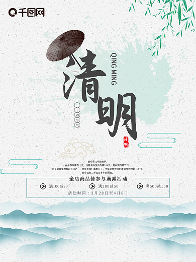 清新水墨风格清明节海报