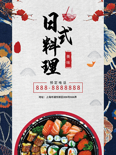 日式风日式料理促销海报设计