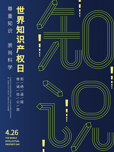 简约线条字体渐变蓝色世界知识产权日海报