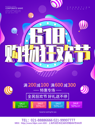 紫色大气618购物狂欢节海报设计