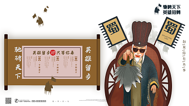 创意中国风企业通用创意招聘展板