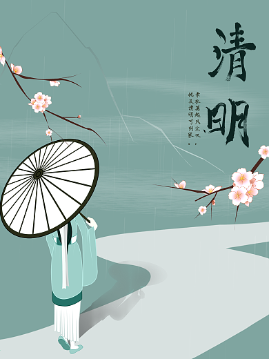 清明节主体海报杏花伞