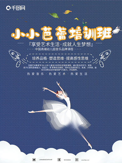 创意小清新芭蕾培训班宣传海报