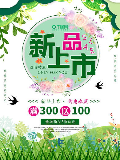 新品上市宣传海报促销商场购物展板满减活动