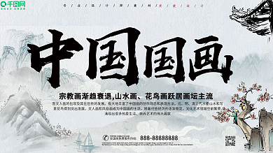 水墨风国画培训招生展板设计