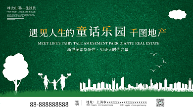 原创绿植围墙地产展板简约风绿植地产宣传