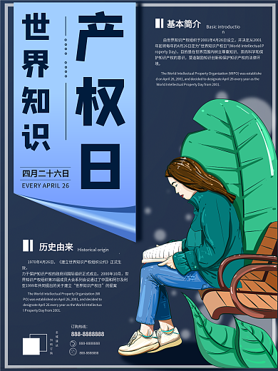 原创手绘世界知识产权日海报