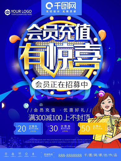 会员中心会员招募VIP会员尊享设计模板