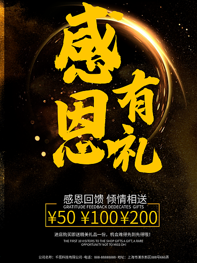 大气金色感恩有礼促销回馈海报