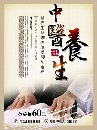 中医养生海报