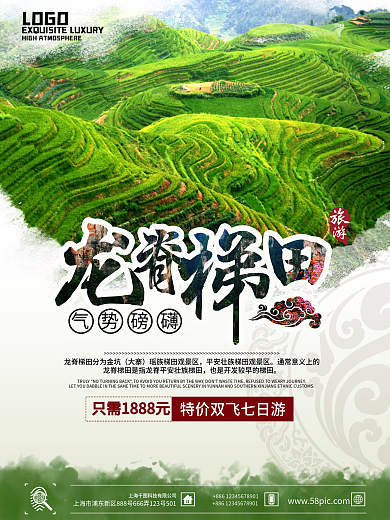 广西桂林龙脊梯田风景海报设计