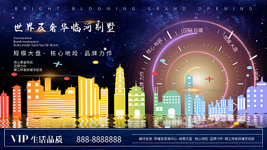 大气蓝金建筑地产商业展板