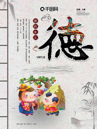 卡通水墨校园文化海报之德